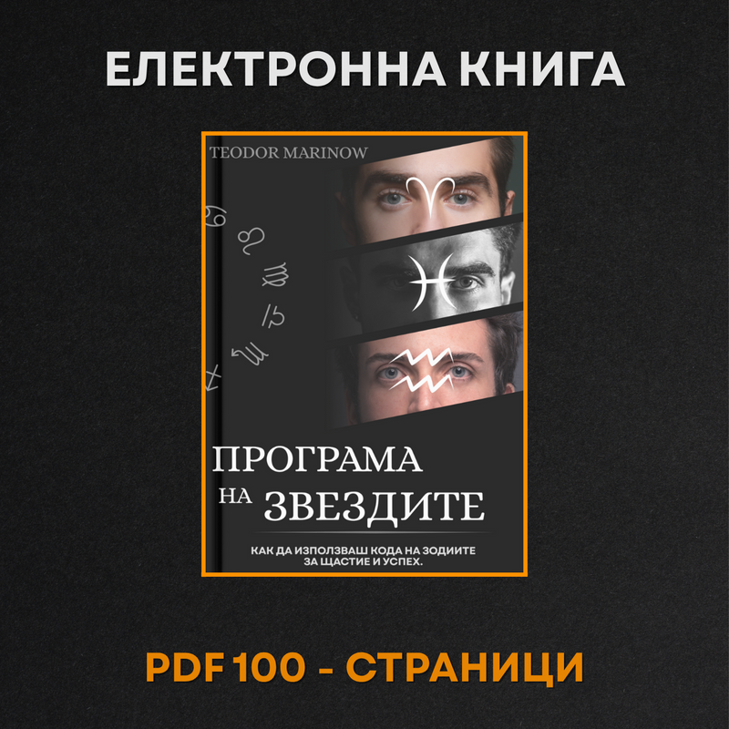Програма на звездите